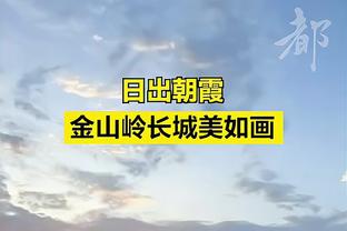 ?老乡哈姆：希望追梦能汲取教训 我一定会联系他提供帮助